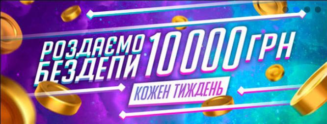 Бездепозитні бонуси Слотор гравцям 10000₴ щотижня